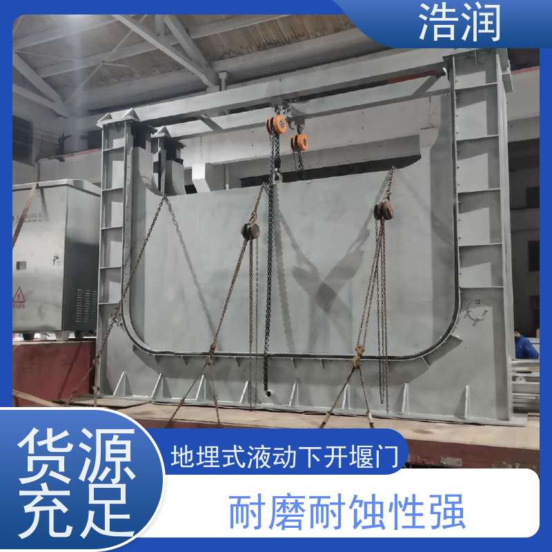 浩润 一体化液动下开式堰门 运行平稳 类型多样 货源充足