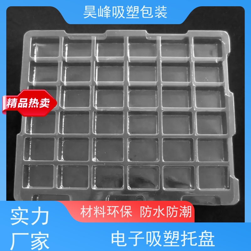 昊峰 植绒吸塑托盘 弹性模数小 可集中进行重塑处理 厂家供应 售后无忧
