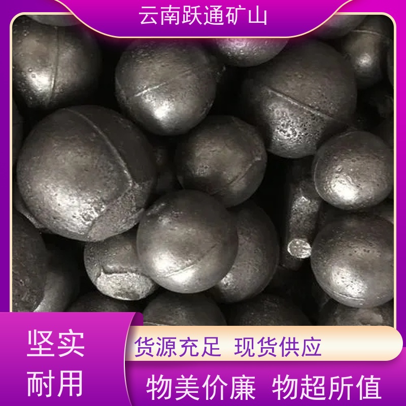 跃通矿山设备 耐用不易破碎 昆明球磨钢锻 批发 型号全