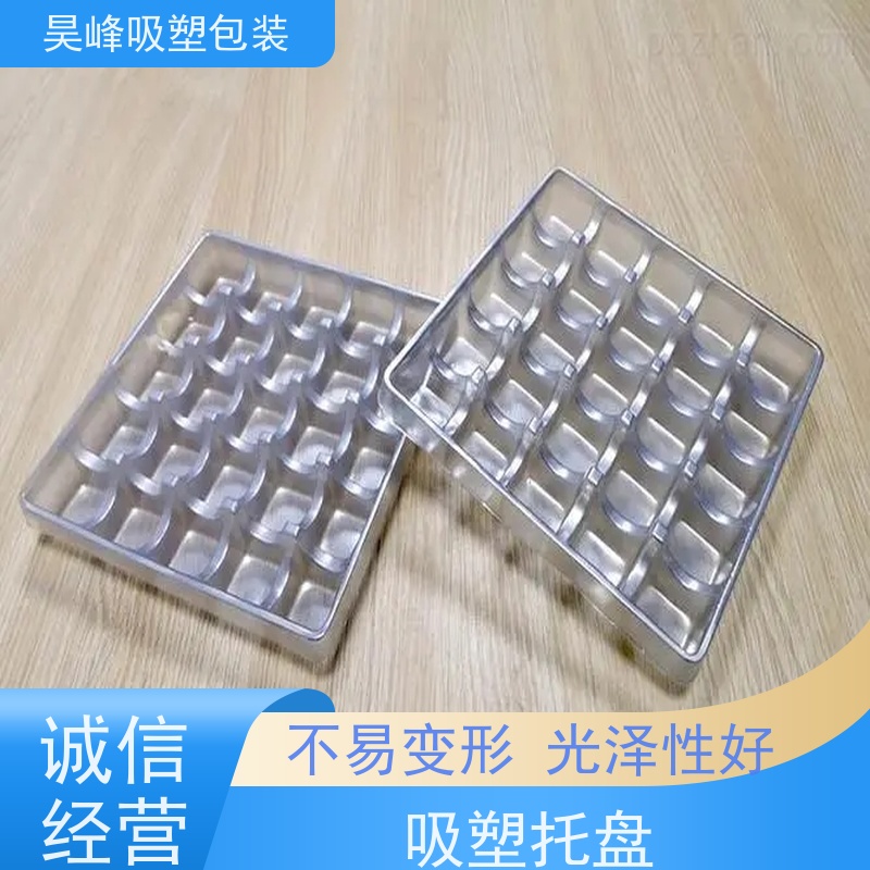 昊峰 透明吸塑托盘 耐用防潮 环保健康 诚信经营