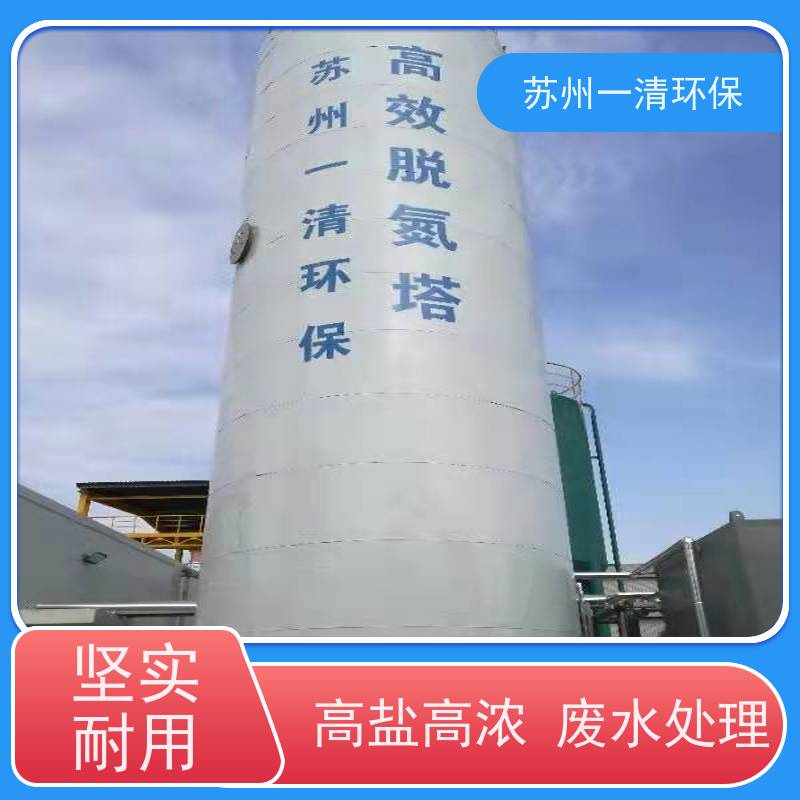 苏 州一清 脱氮原理 污染物去除效率高 达标快 用于酸洗行业