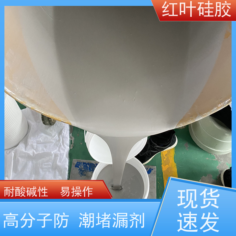 红叶硅胶 室内配电柜防潮封堵胶 防腐 耐高低温 物流配送 发货快
