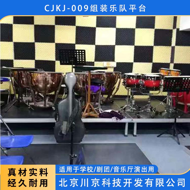 和声牌 cjkj-009 大型铝合金平台 乐团演奏台 焊缝美观 发货快