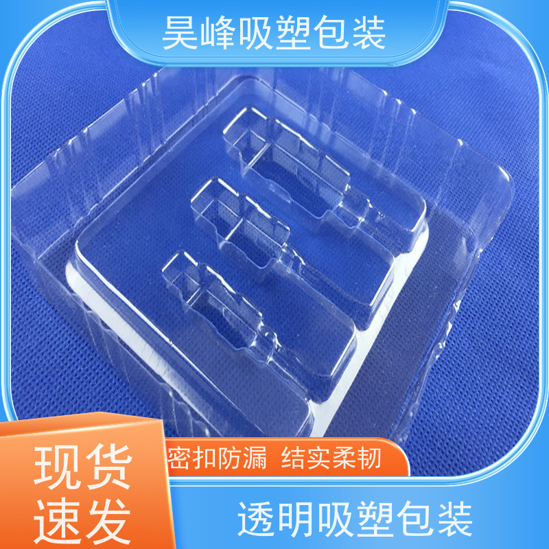 昊峰 pet植绒吸塑包装 高透美观 密封性好 应用领域广泛