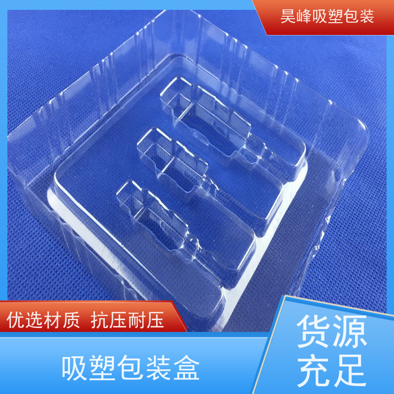 昊峰 深圳 吸塑包装制品 质地柔软 韧性强 使用寿命长
