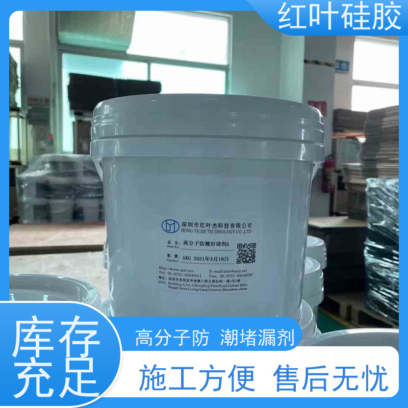 红叶硅胶 高分子防凝露封堵材料 环保不开裂 多规格可选 库存充足