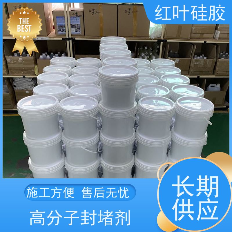 红叶硅胶 端子箱环网柜封堵剂 环保不开裂 物流配送 发货快