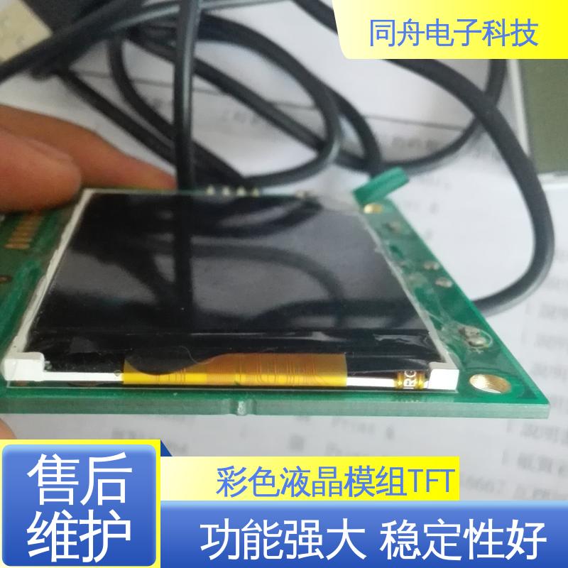 同舟电子 2.4寸 定做液晶屏 LCM 画面刷新速度快 亮度可调