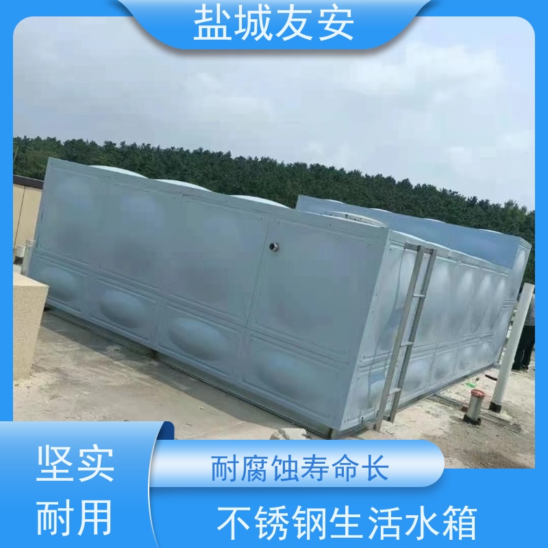 盐 城友安 拼装式不锈钢水箱 防止生锈 防爆防漏耐高温 物流配送 发货快