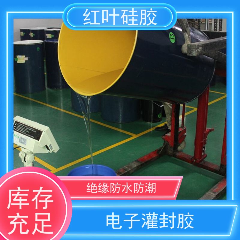 红叶硅胶 电子元件耐高温胶 防水防潮耐老化 物流配送 发货快