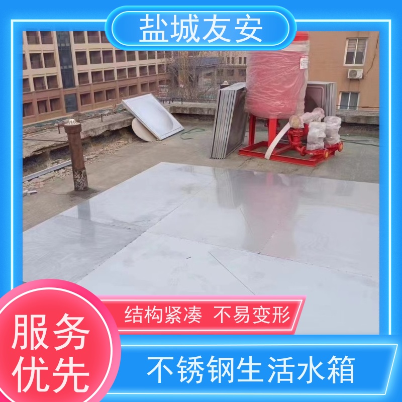 盐 城友安 不锈钢生活水箱 耐腐蚀性强 无渗漏 坚固耐用
