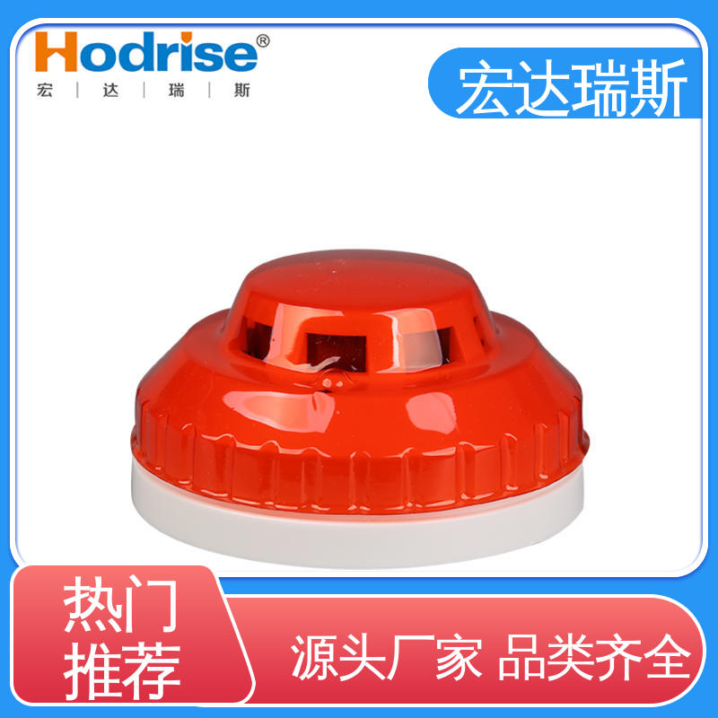 感烟火灾探测器 包邮 箱式逆变器专用 厂家直供 宏达瑞斯