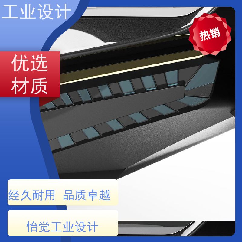 怡觉 精细性 工业设计 注重产品的实用性 消费电子行业
