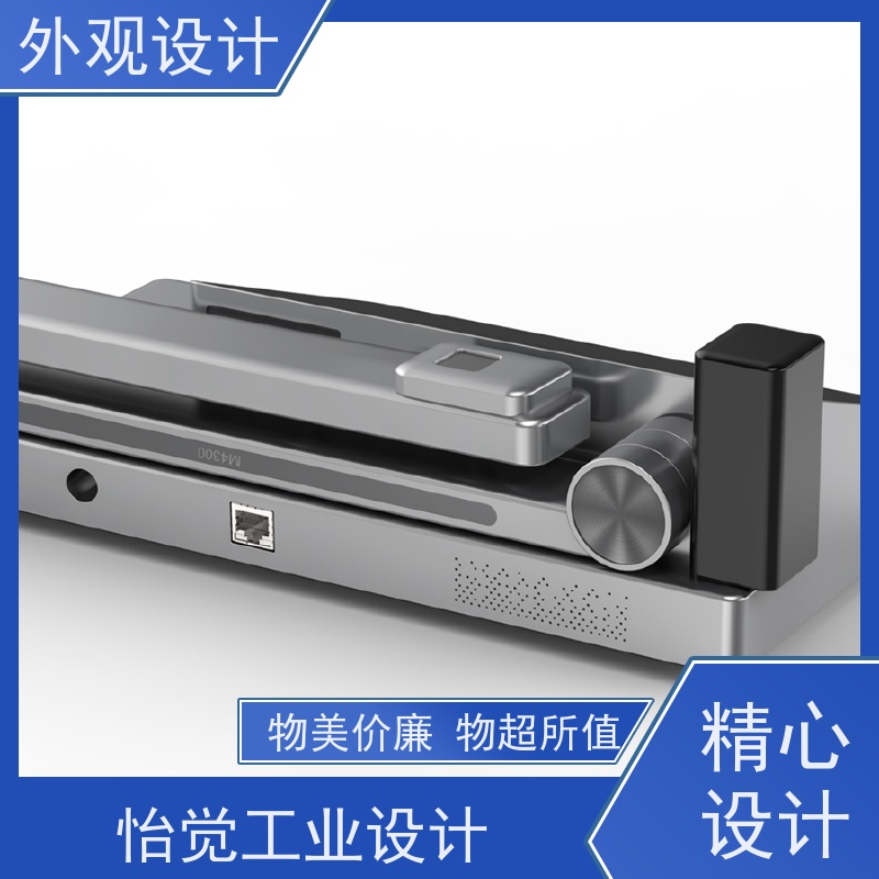 怡觉 精细性 外观设计 提升品牌识别度 适用于消费电子行业