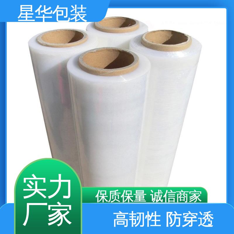 星华包装 pe缠绕拉伸膜 厚度均匀 高洁透明 库存充足 发货迅速