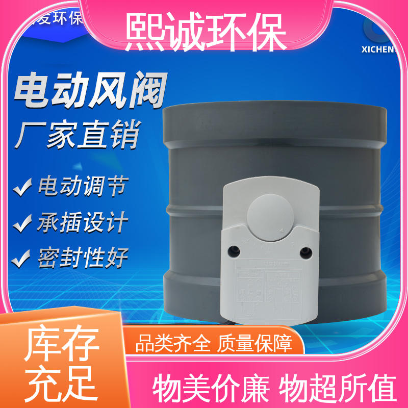 熙诚环保 PP电动风阀 米黄色 深灰色 开关控制 防腐蚀耐酸碱