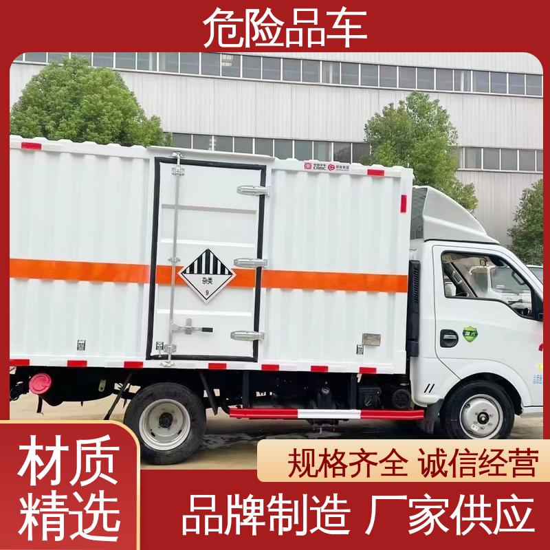 国六 全国可上户 危货厢式车 动力强劲 拉爆炸品车