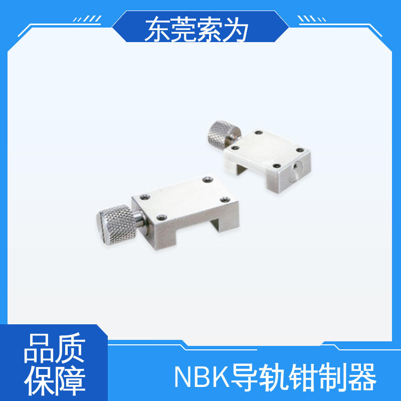 索为自动化 NBK miniHK钳制器 导轨制动器 HK-0900-MM 固定夹持用