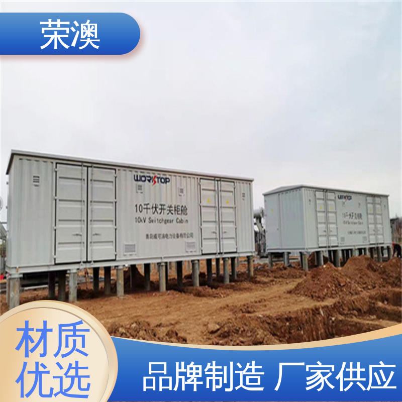  专业品质 严格质检 新能源储能预制舱 荣澳生产