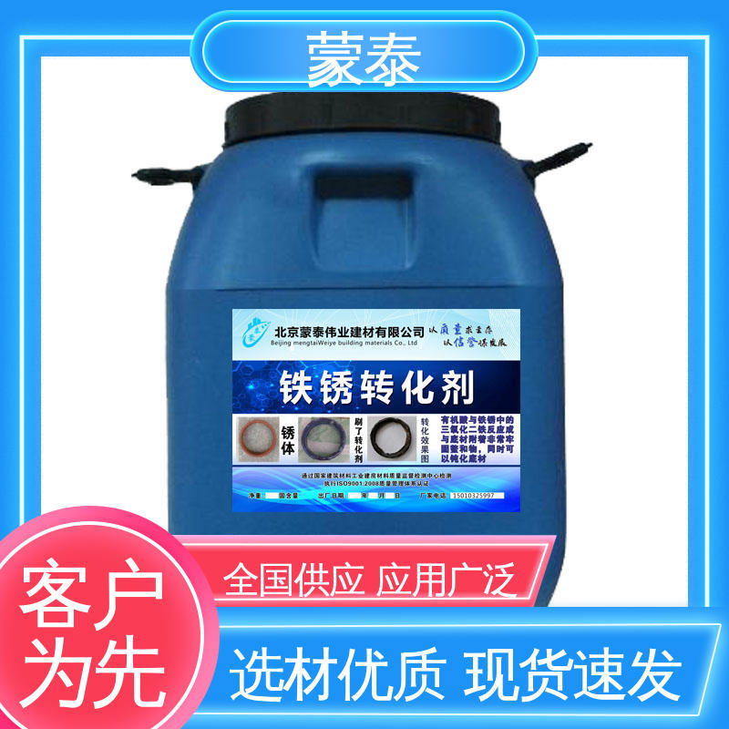  免除锈转化剂 粘接性能好 回弹速度快 使用安全 性价比高
