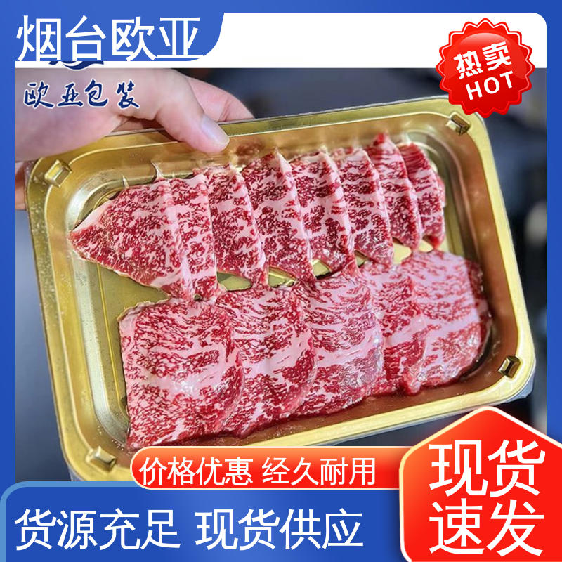 欧亚包装 美观保鲜 密封性好 食品级 VOV高阻隔贴体膜