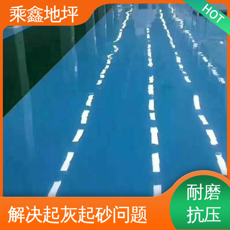 厂家供应 可定制 成品美观 可达镜面效果 库房 地板漆施工 乘鑫