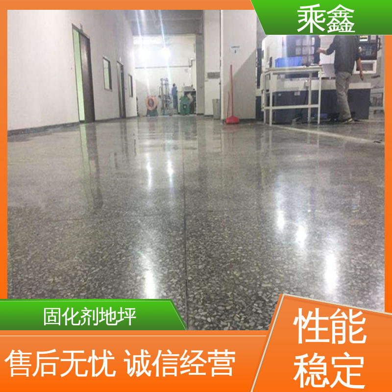 乘鑫 全国供应 源头厂家 哑光型 固化剂地坪施工