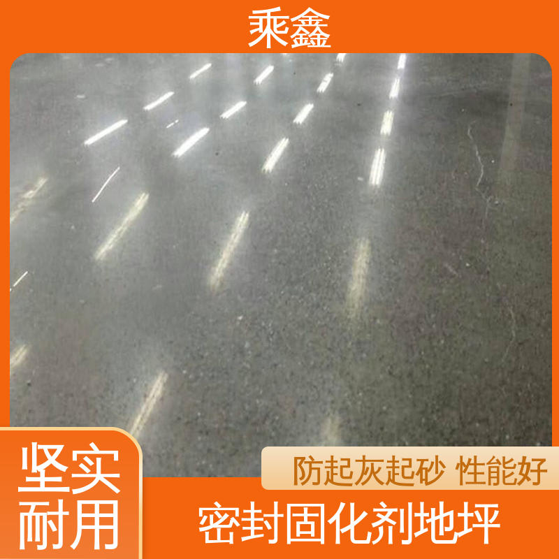 硬化地面 弱酸碱性 油性 绿色环保 应用广泛 乘鑫