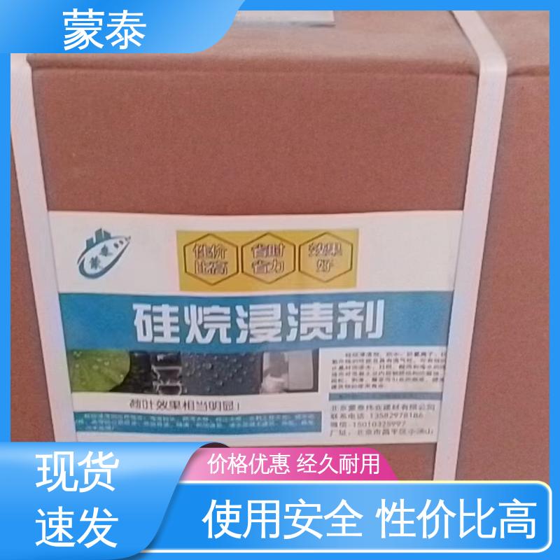  混凝土硅烷保护剂 耐酸碱 耐高温 耐老化 抗冻 使用安全 性价比高