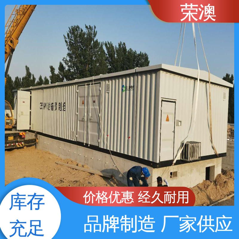  适用范围广 使用方便 高压储能预制舱 荣澳出售