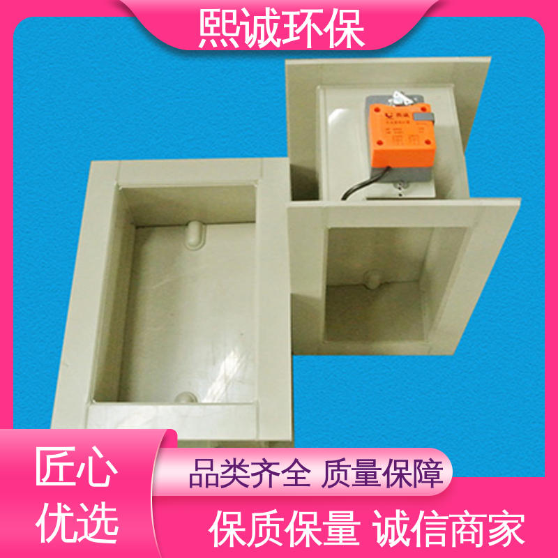 熙诚环保 密闭型加工 pps阻燃 A板 PP工业电动风阀