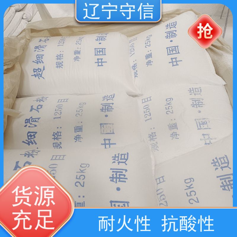 辽 宁守信 辽 宁2500目滑石粉 工业填充料 性价比高