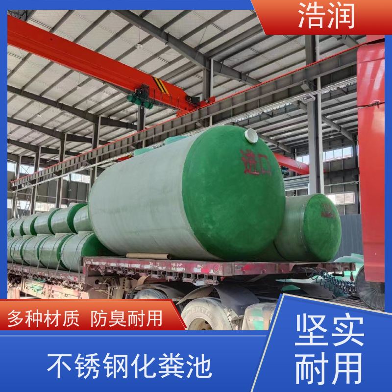 浩润 农村建设资源罐化粪池 防臭耐用 诚信经营