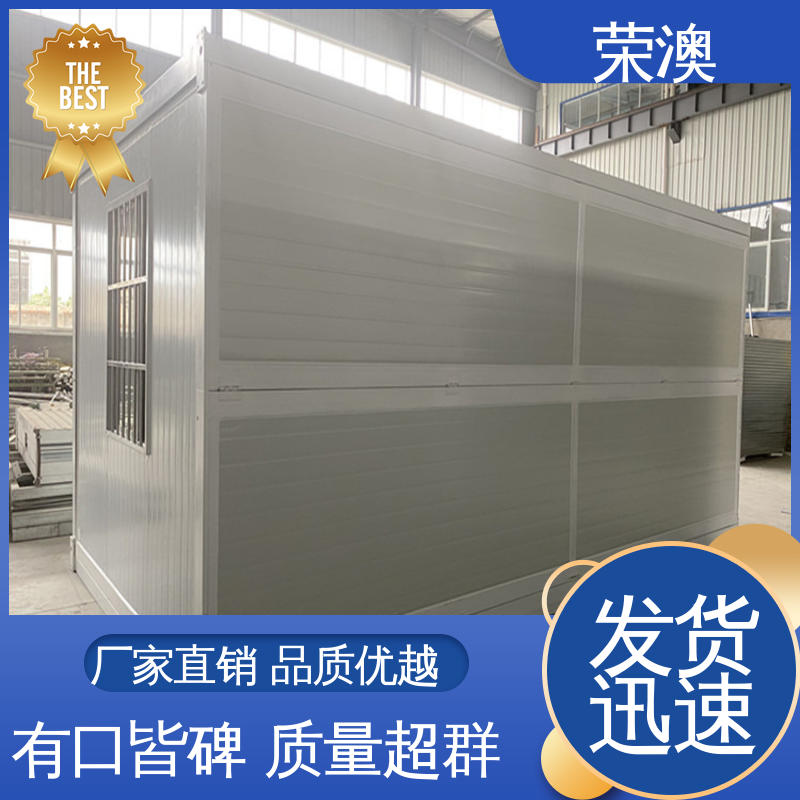 荣澳出售 移动集装箱房 员工宿舍 货源充足 适用范围广