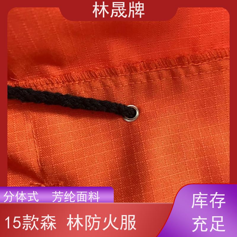 林晟牌 LSFZ-SJ 防护服 芳纶纤维方格布料 质量符合标准
