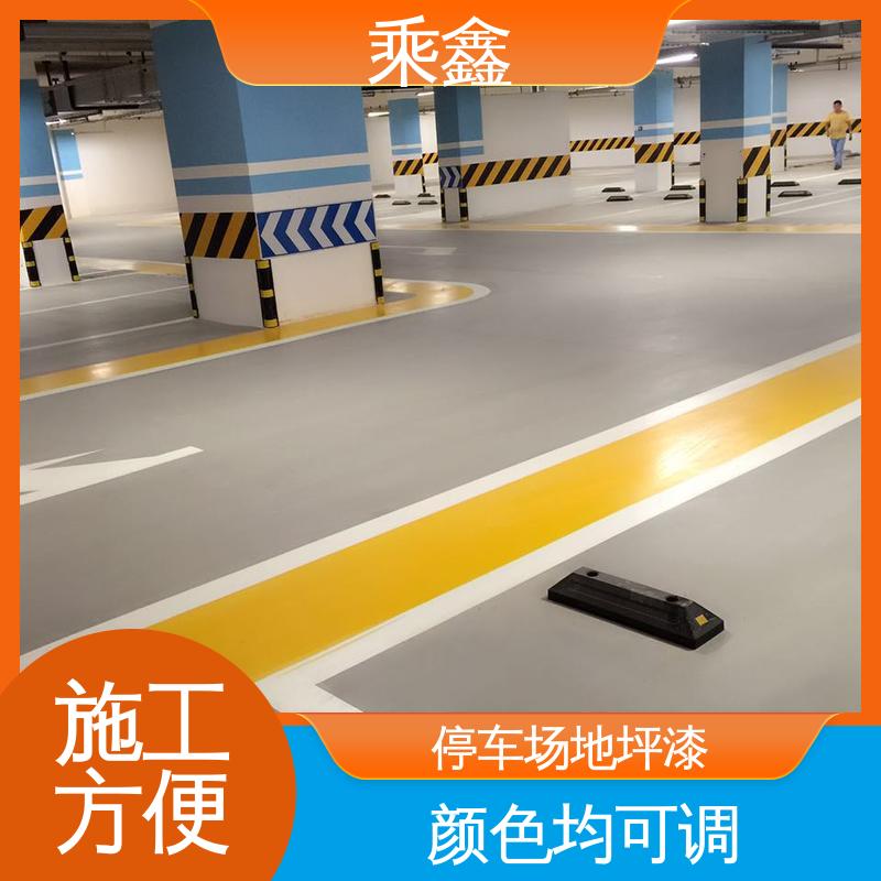 乘鑫 哑光型 微珠防滑地坪漆 深度渗透 完美结合 施工方便 省时省力