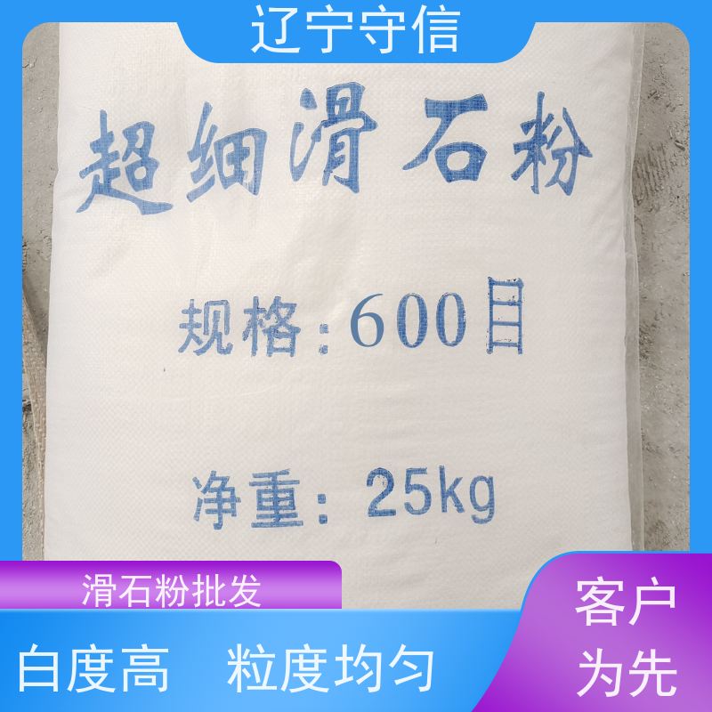 辽 宁守信 海 城800目滑石粉 工业填充料 货源充足