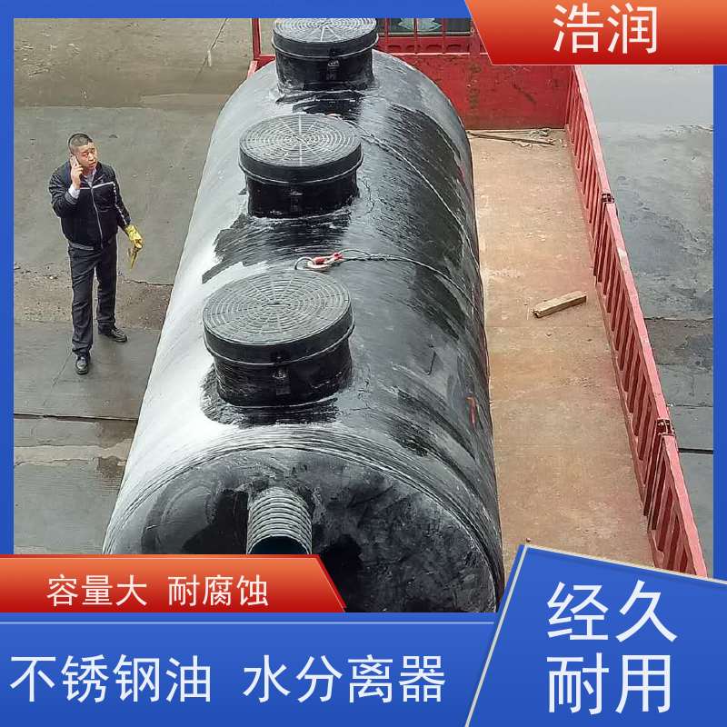 浩润 长期供应 工业隔油池 容量大 耐腐蚀 性能稳定