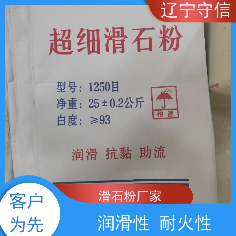 辽 宁守信 辽 宁2000目滑石粉 工业填充料 库存充足