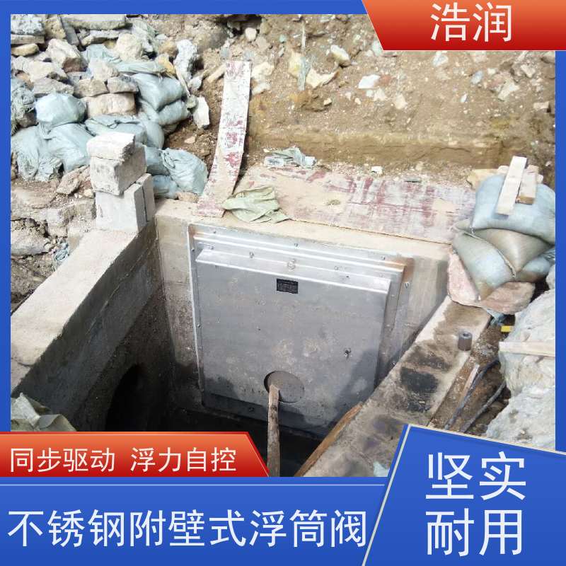浩润 长期供应 自控截污限流阀 同步驱动 品质可信