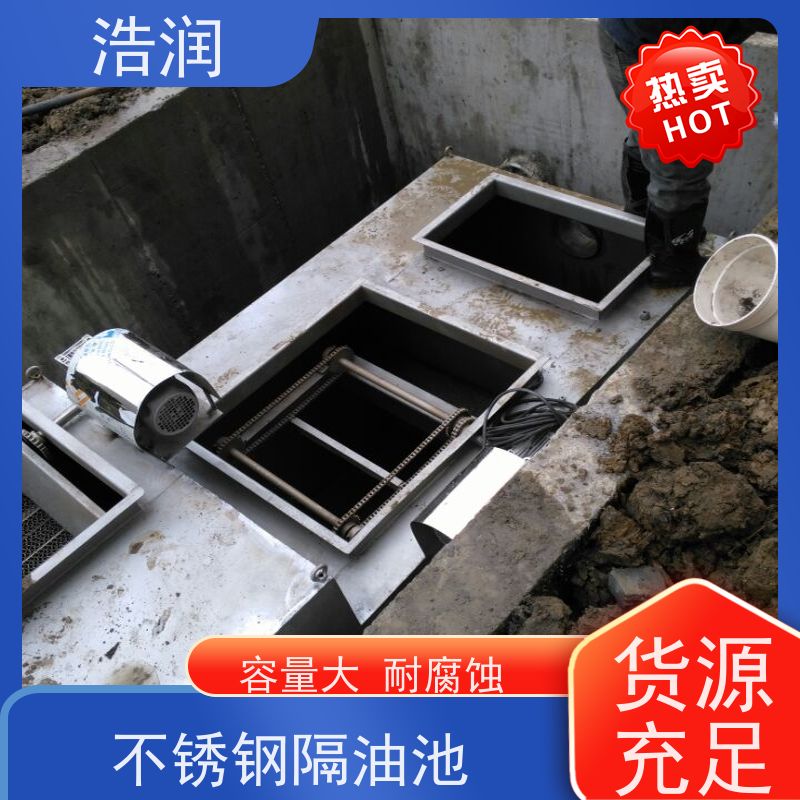 浩润 全国供应 碳钢隔油池 玻璃钢 经久耐用 性能稳定