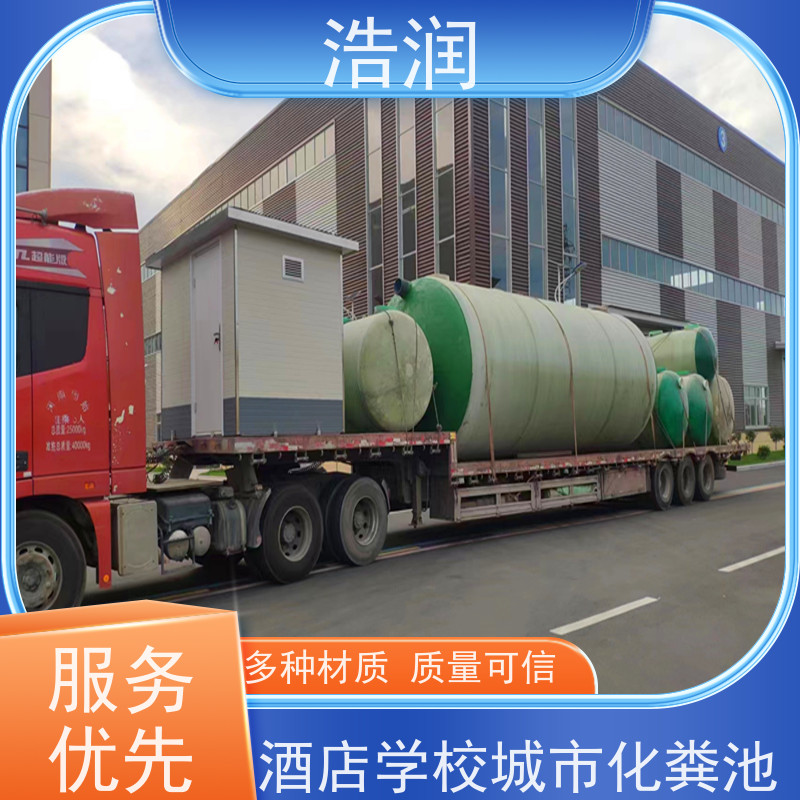 浩润 长期供应 酒店学校城市化粪池 抗压抗腐蚀 安装方便