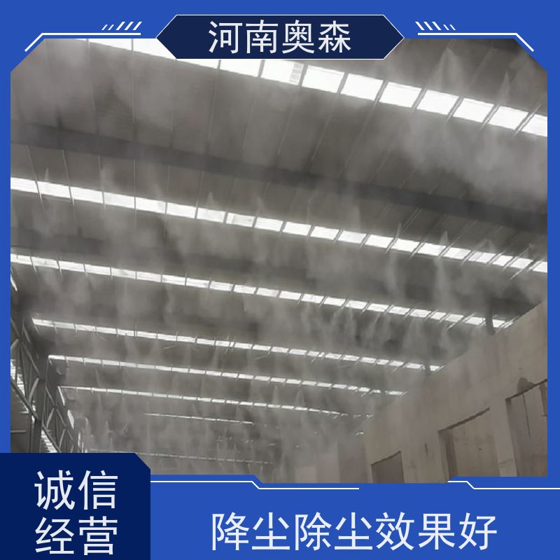 奥森 煤矿喷雾除尘设备 喷淋降尘 全自动智能化控制 品质可信