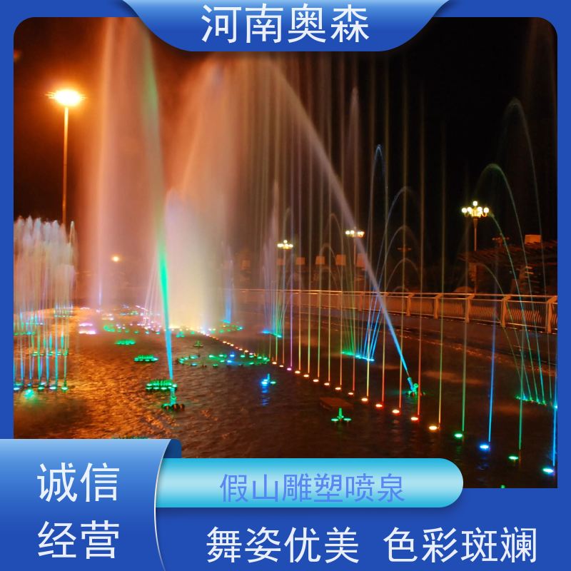 奥森 音乐喷泉 程控水景设备 净化空气 美化环境