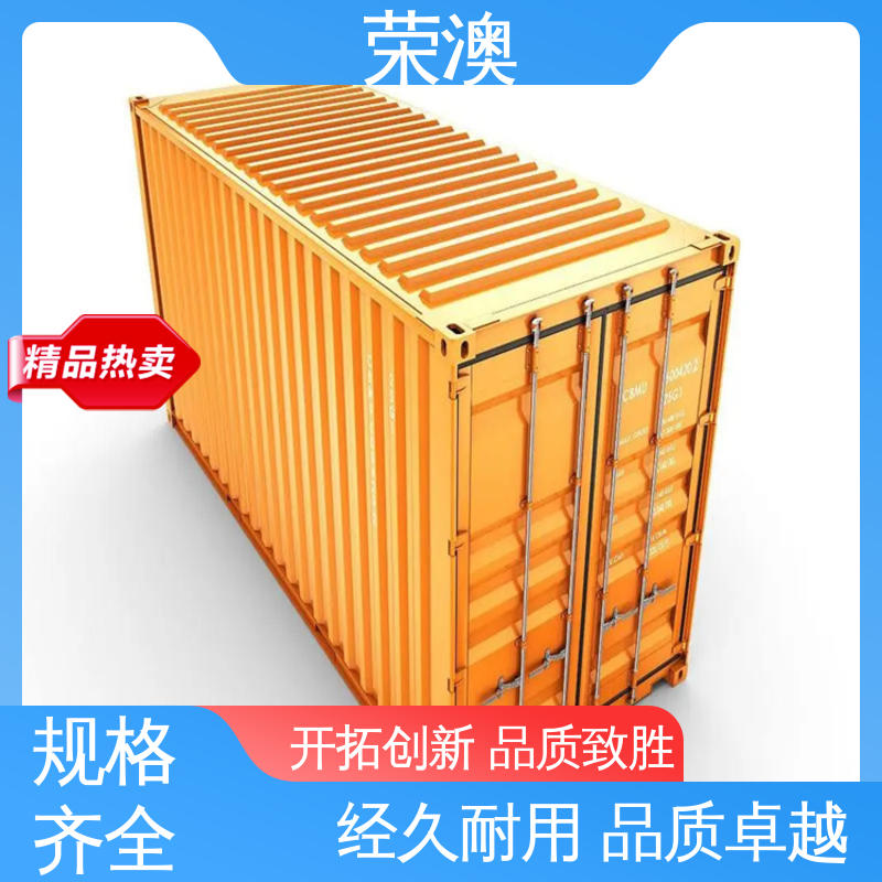荣澳生产 45英尺 工地集装箱 匠心制作 安装便捷