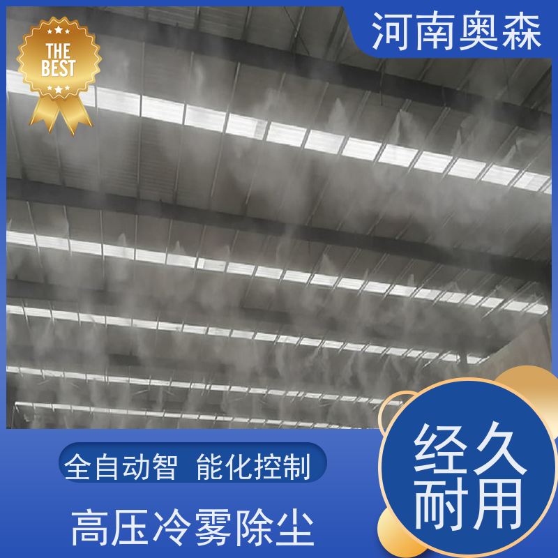 奥森 长期供应 喷雾除尘系统 耗水量小 不湿物料 应用范围广