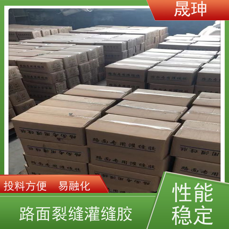 晟珅 长期供应 路面裂缝灌缝胶 投料方便易融化 品质可信