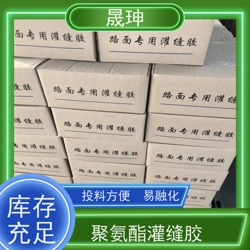 晟珅 长期供应 冷灌缝胶 可使路面裂缝反复粘结 诚信经营