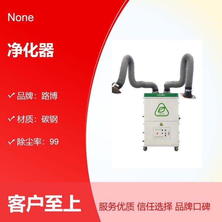 焊烟除尘器 路博LB-XZX焊烟净化器 移动式焊接烟尘净化器