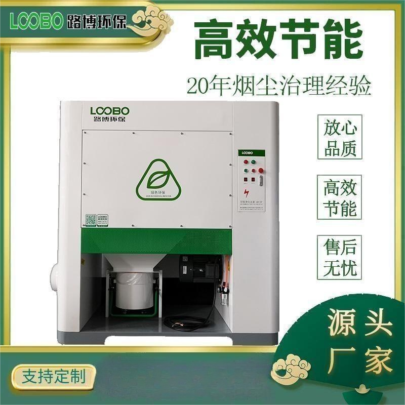 焊接车间烟尘净化一体机 路博LB-XCY除尘设备 中央除尘净化系统